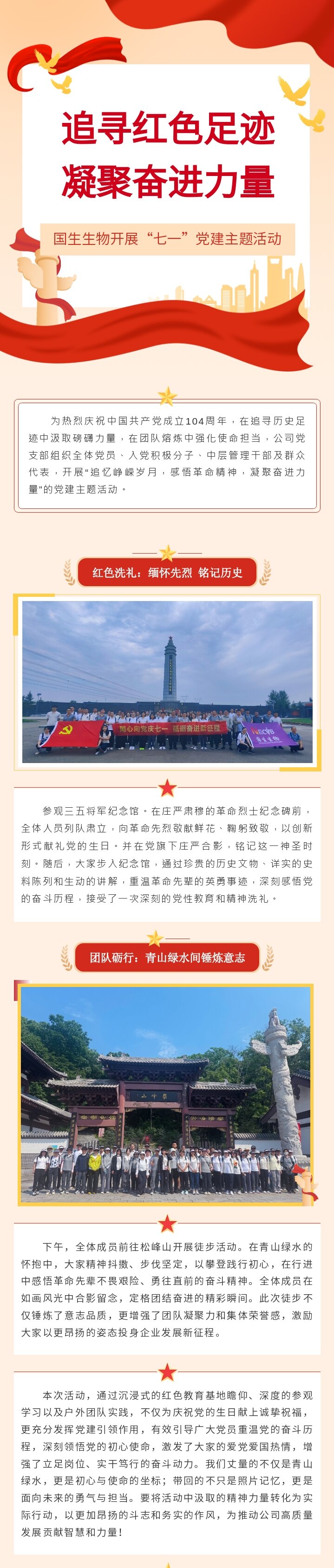 七一黨建活動(dòng) - 副本.jpg